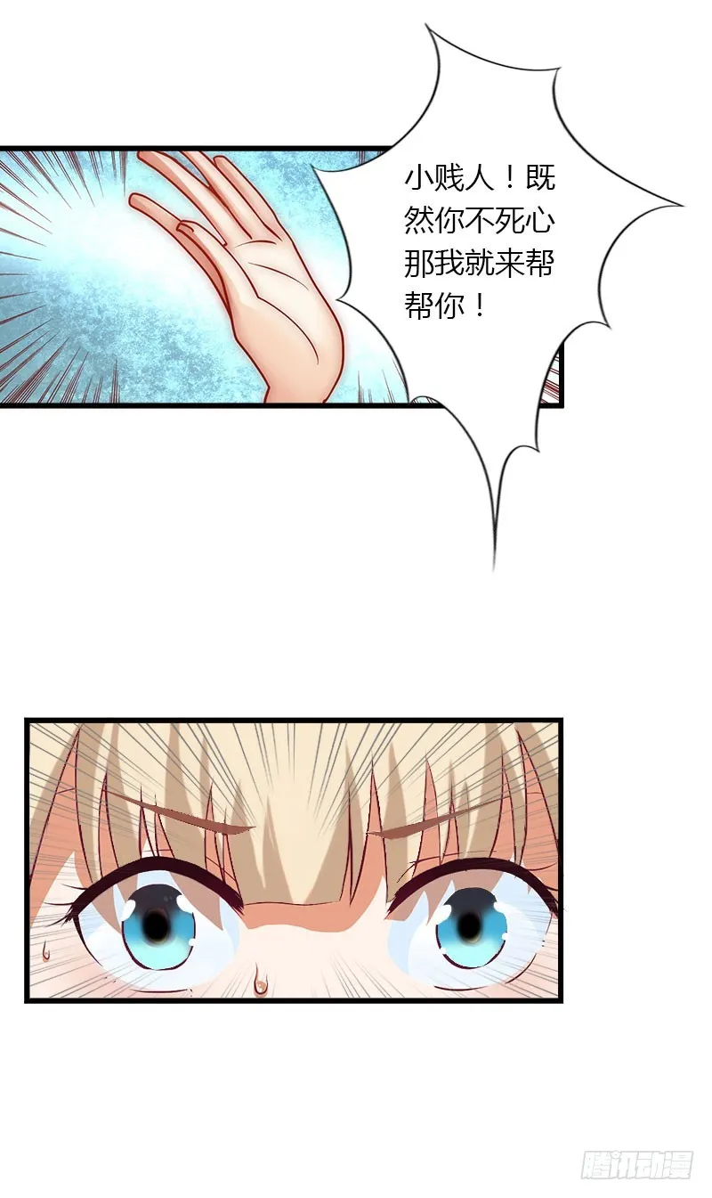 第30话 强势护妻 第11页