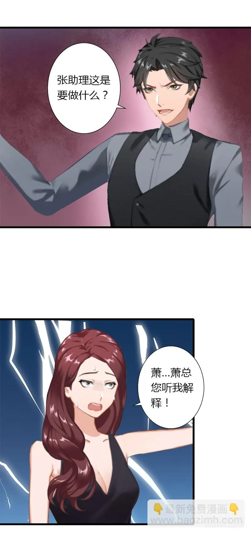 第30话 强势护妻 第13页