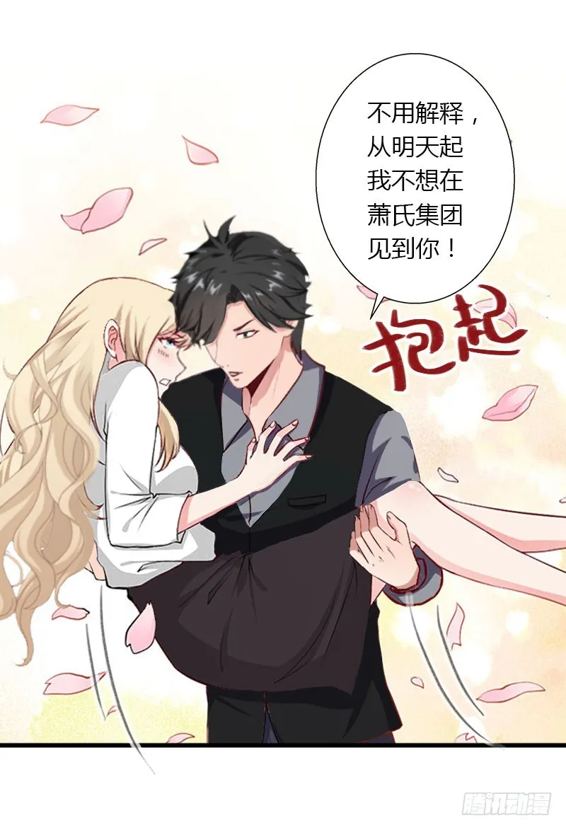 第30话 强势护妻 第14页
