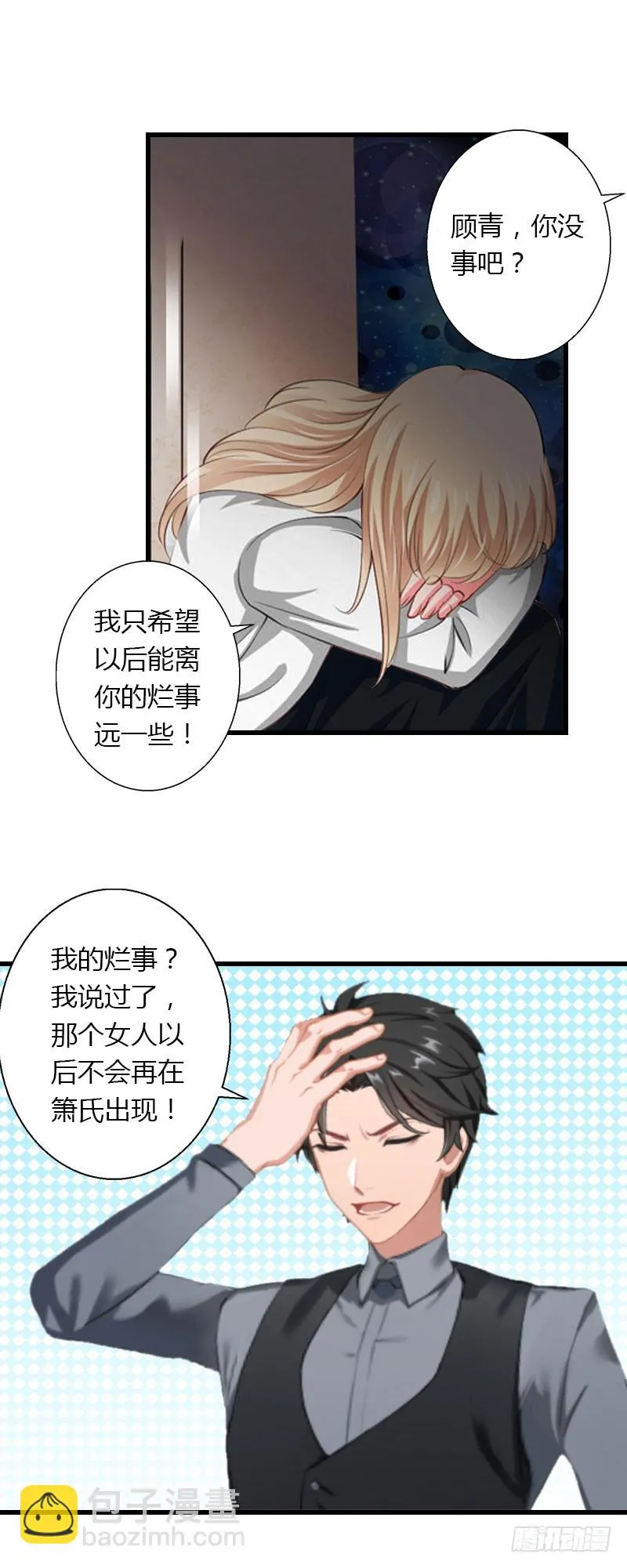 第30话 强势护妻 第16页