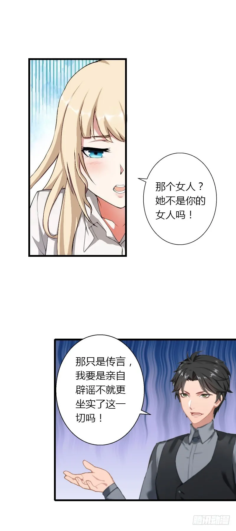 第30话 强势护妻 第17页