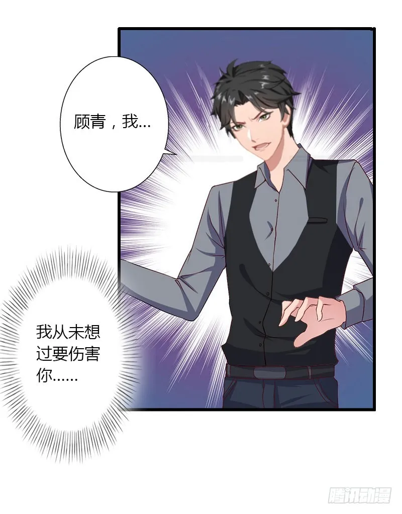 第30话 强势护妻 第20页