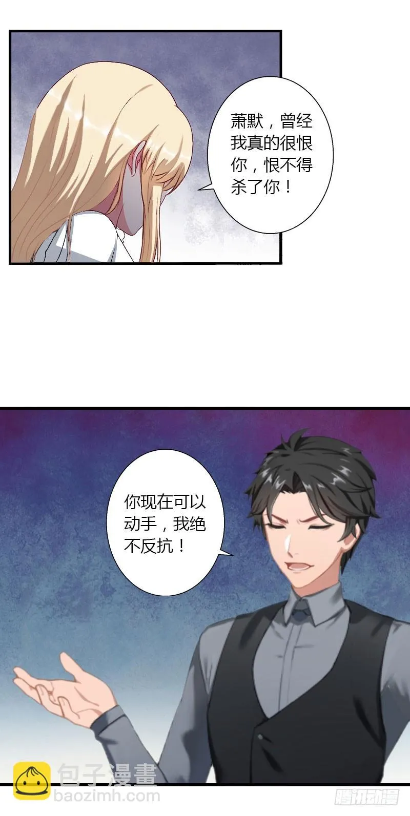 第30话 强势护妻 第21页