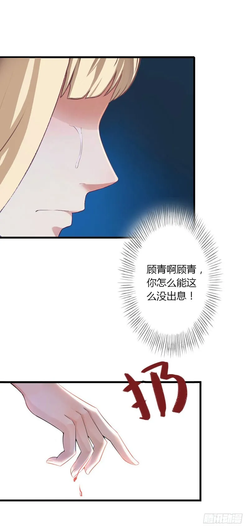 第30话 强势护妻 第25页
