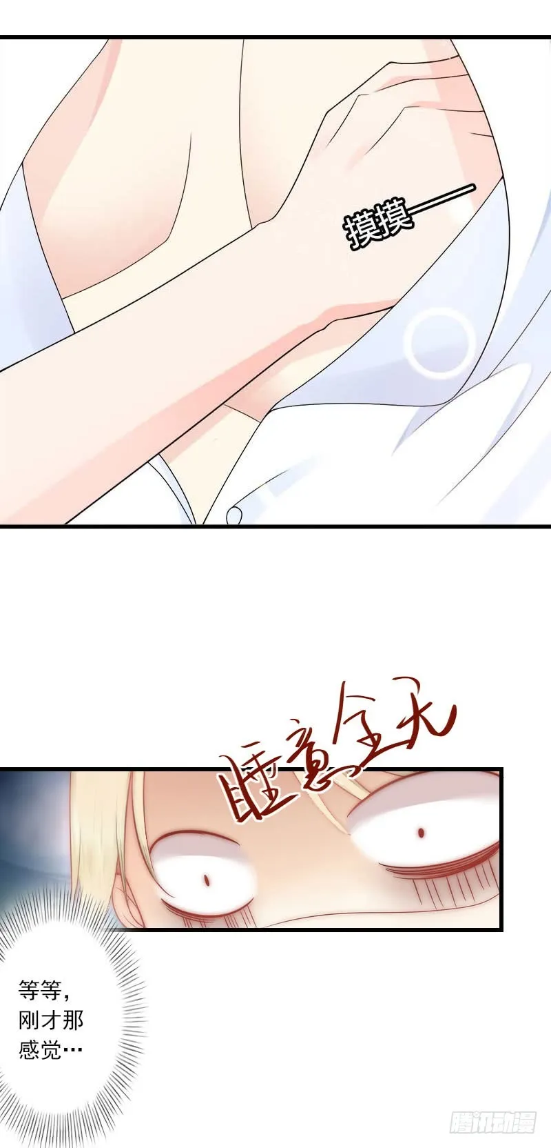 第31话 一夜疯狂 第5页