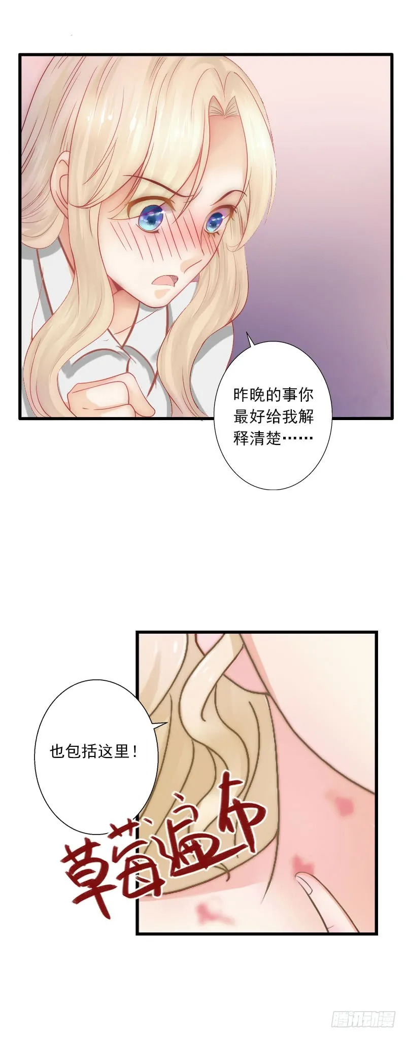 第31话 一夜疯狂 第10页