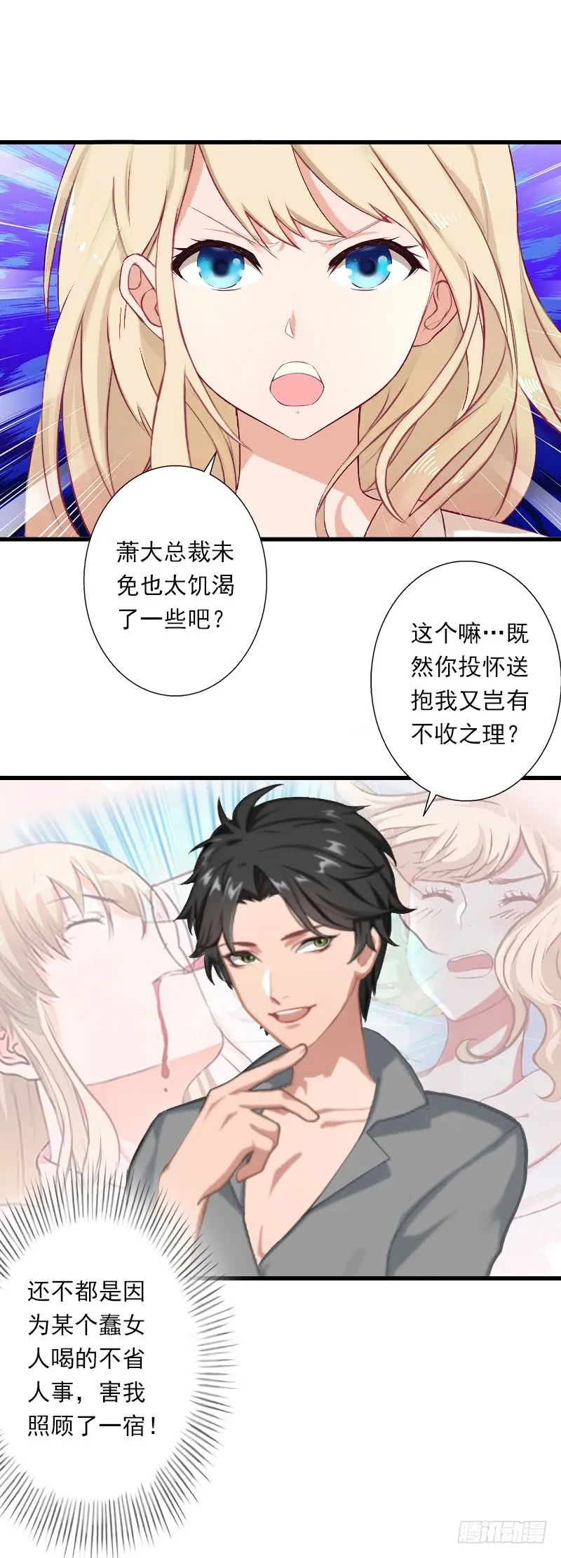 第31话 一夜疯狂 第11页