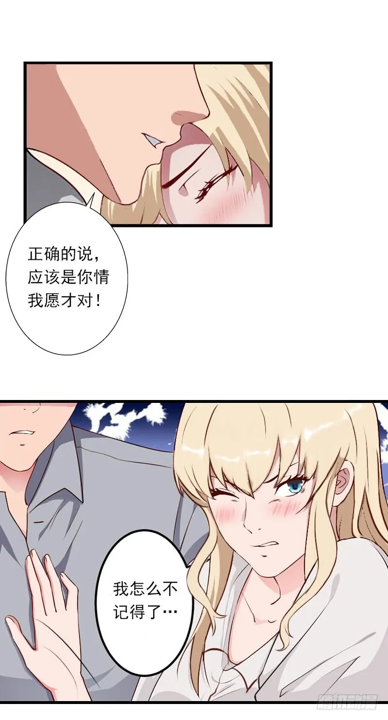 第31话 一夜疯狂 第13页