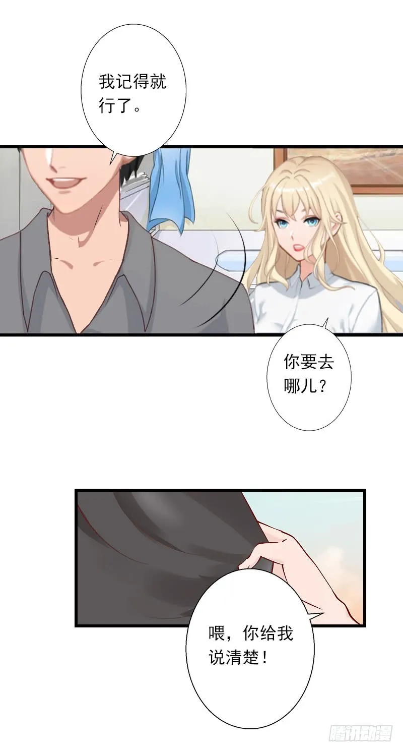 第31话 一夜疯狂 第14页