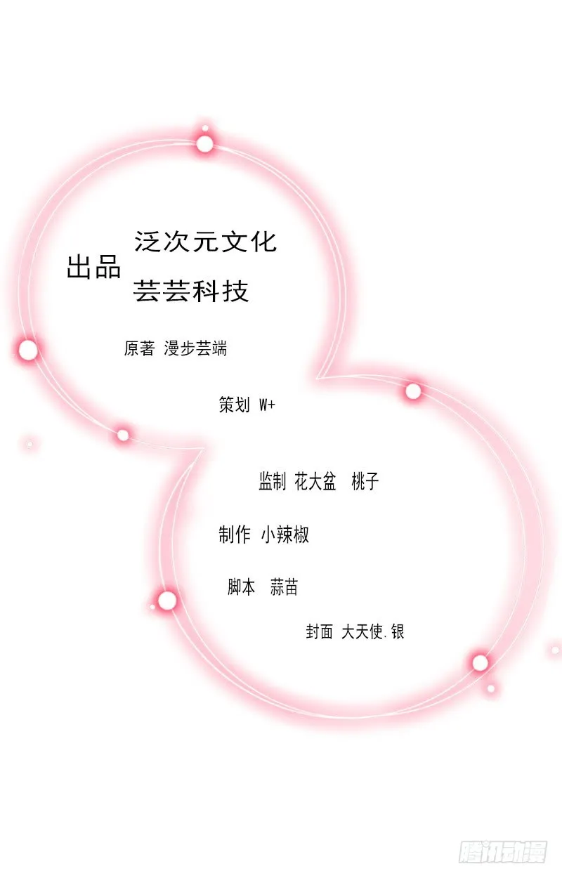 第32话 你俩昨晚不是挺开心的吗 第2页