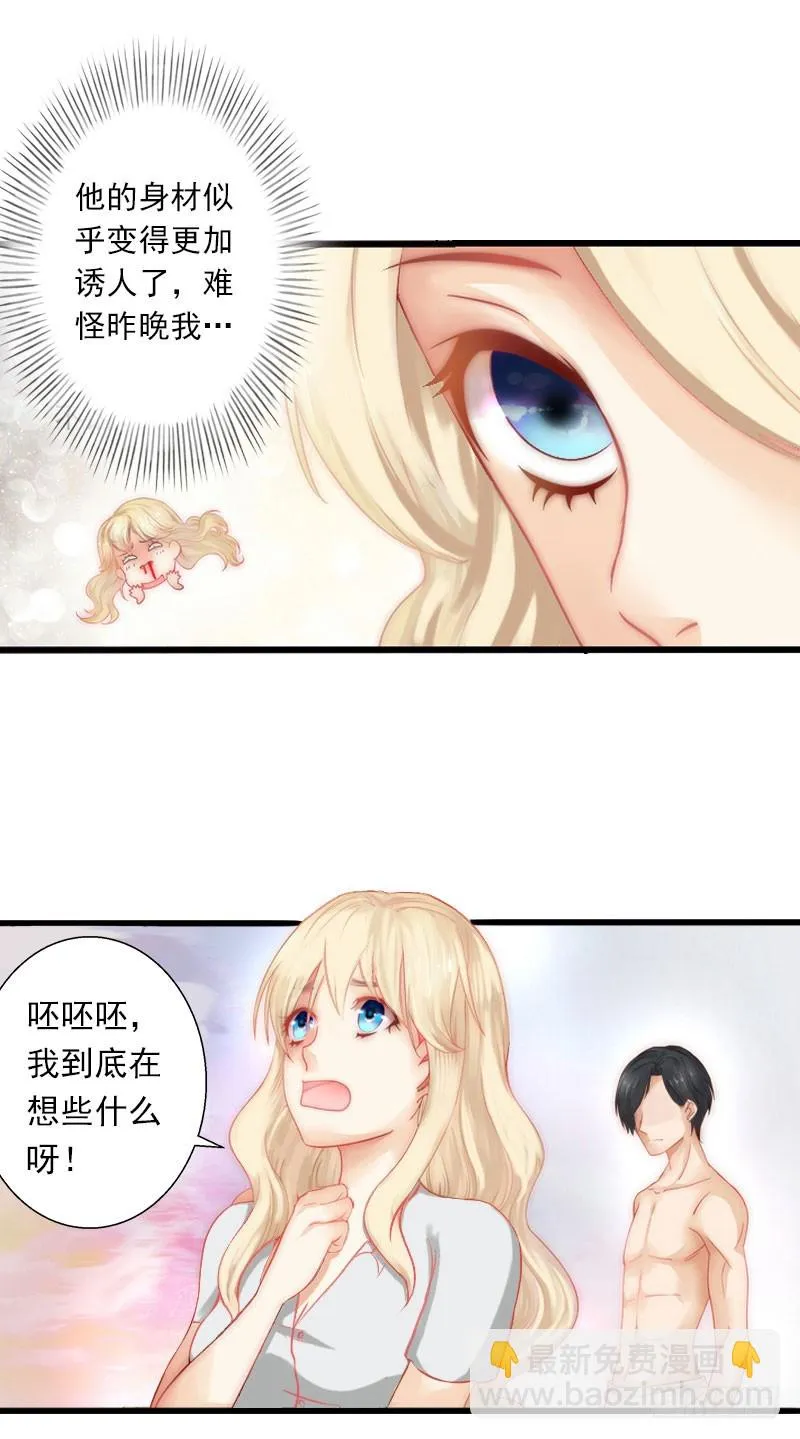 第32话 你俩昨晚不是挺开心的吗 第5页