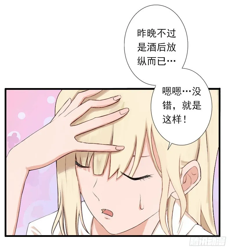 第32话 你俩昨晚不是挺开心的吗 第6页