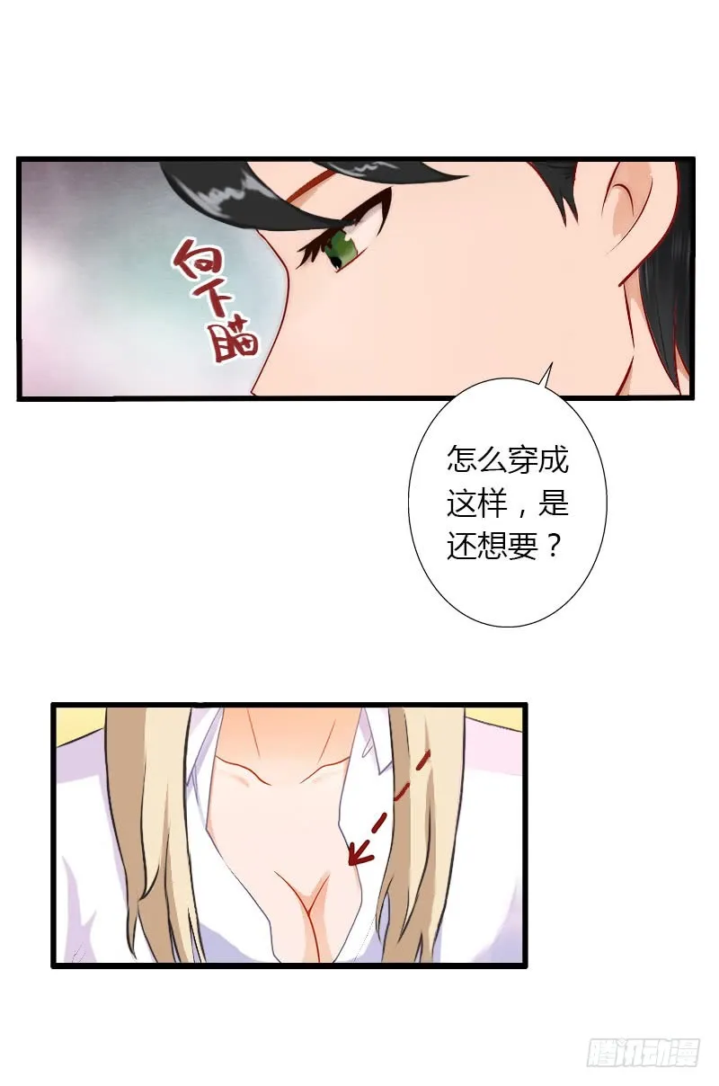 第32话 你俩昨晚不是挺开心的吗 第9页