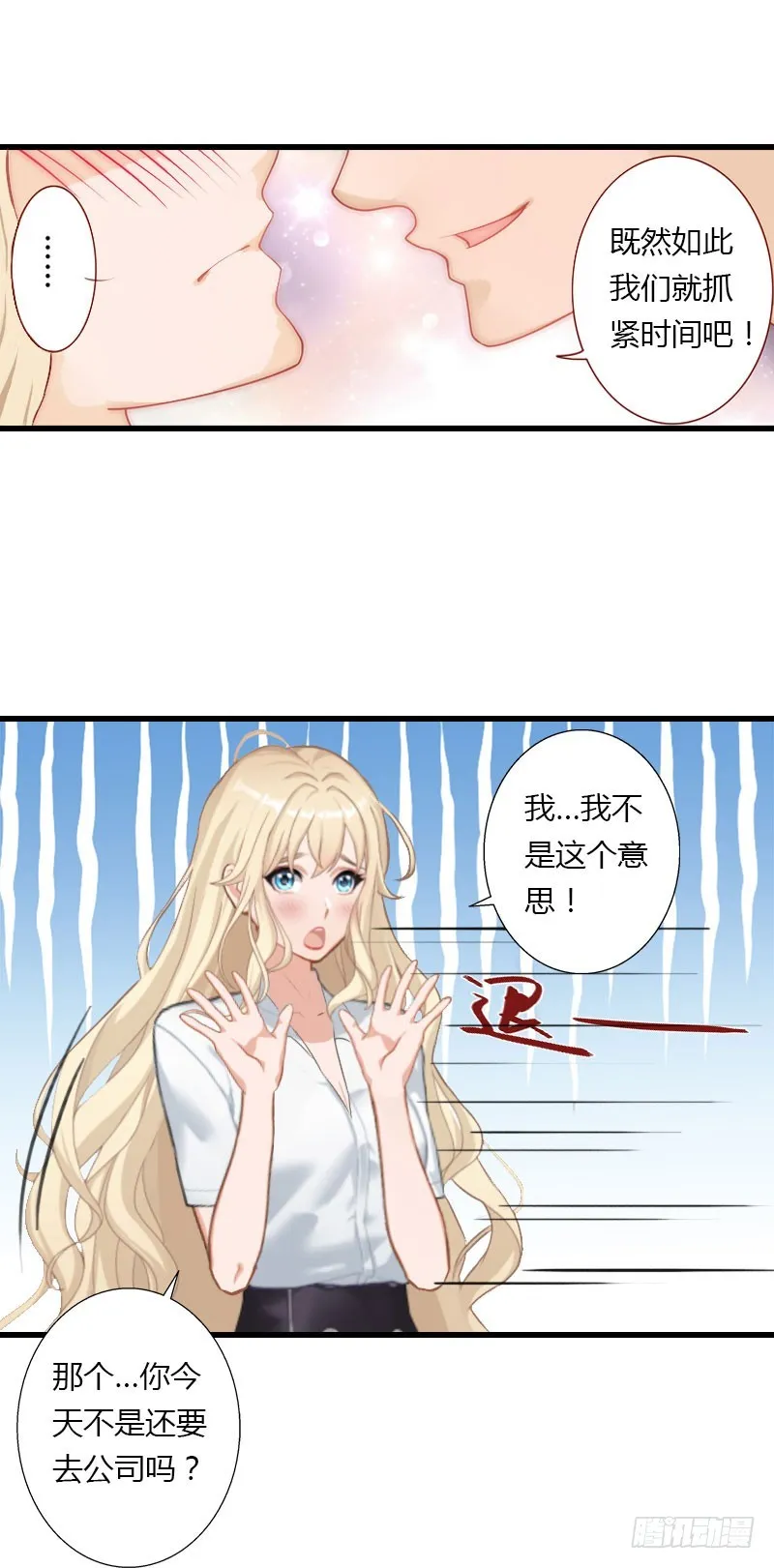 第32话 你俩昨晚不是挺开心的吗 第10页