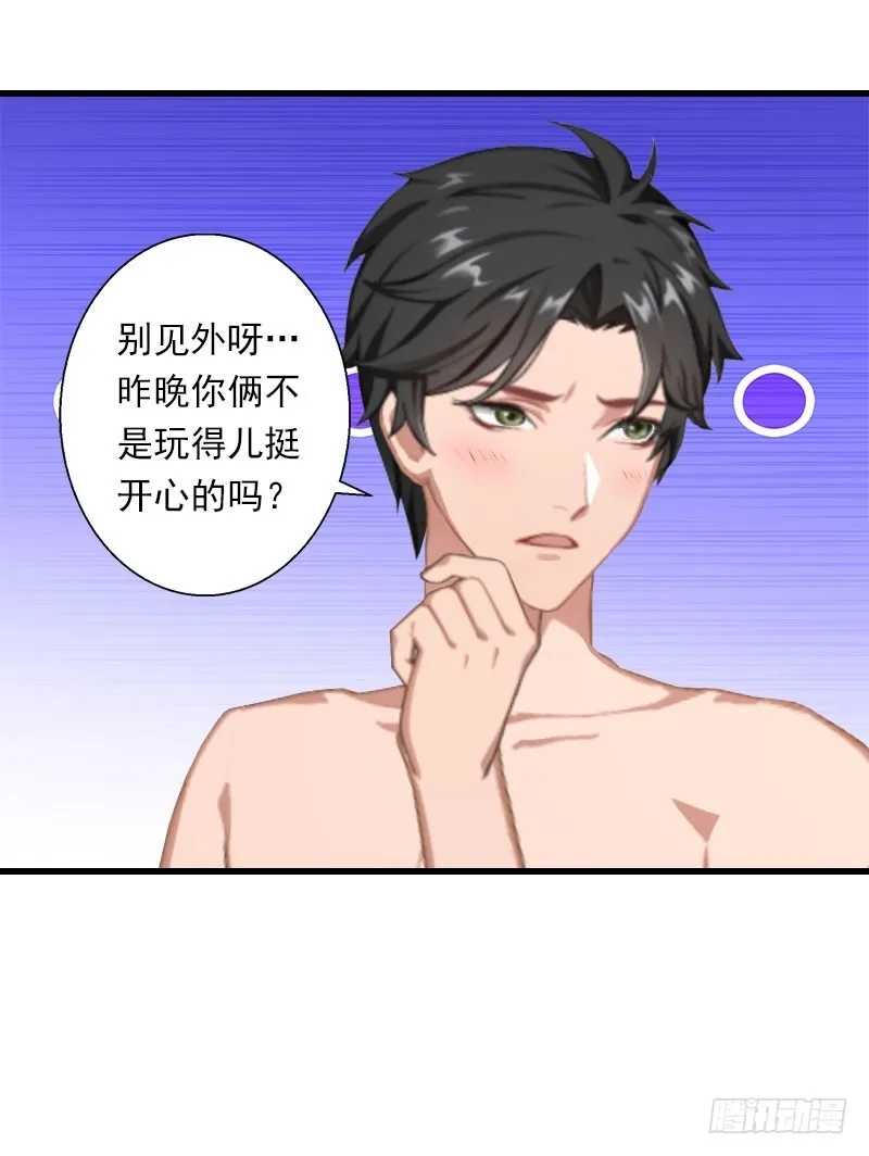 第32话 你俩昨晚不是挺开心的吗 第16页