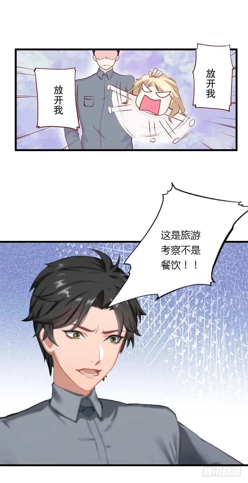 第33话这算哪门子考察？ 第4页