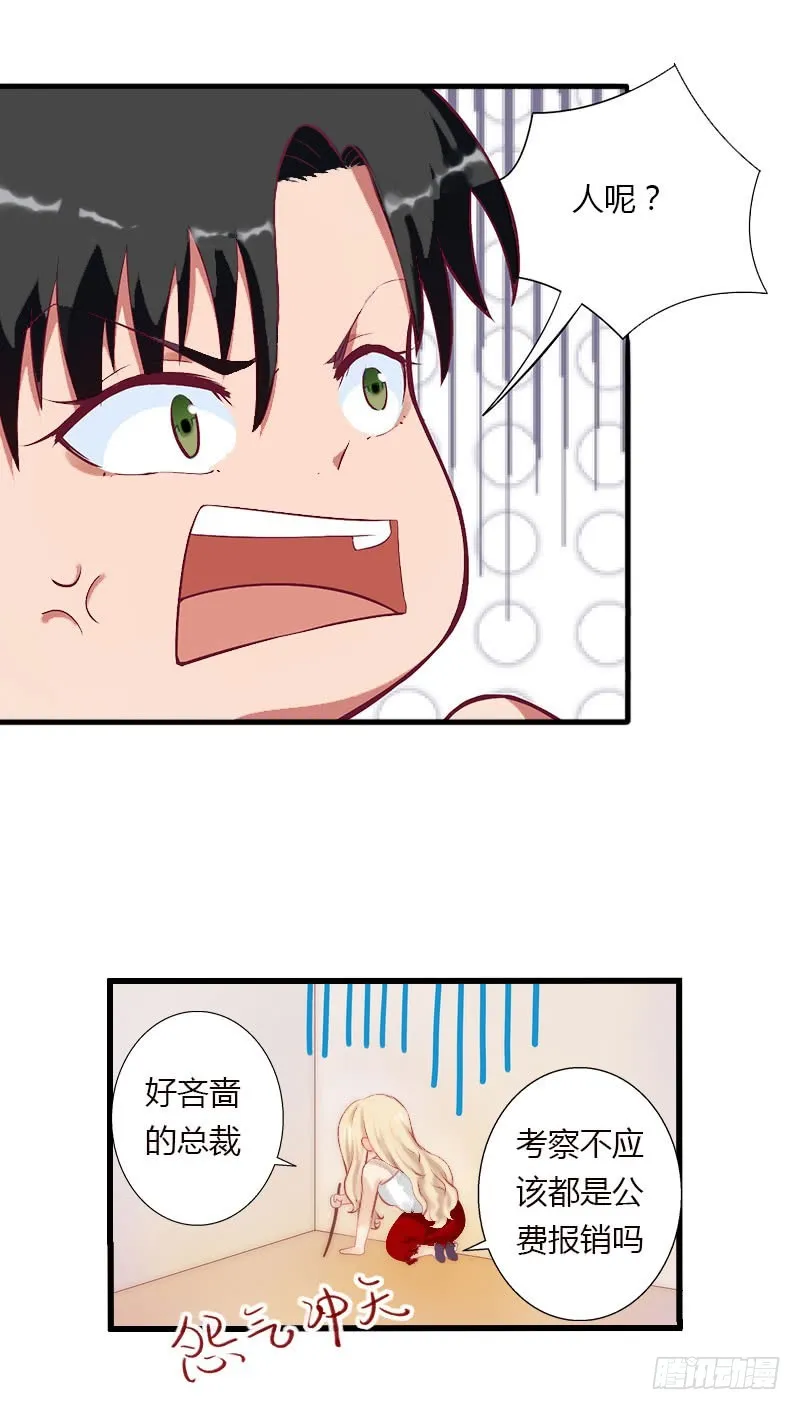 第33话这算哪门子考察？ 第7页