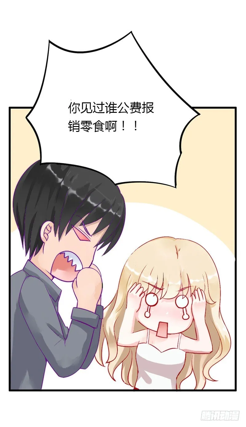 第33话这算哪门子考察？ 第8页