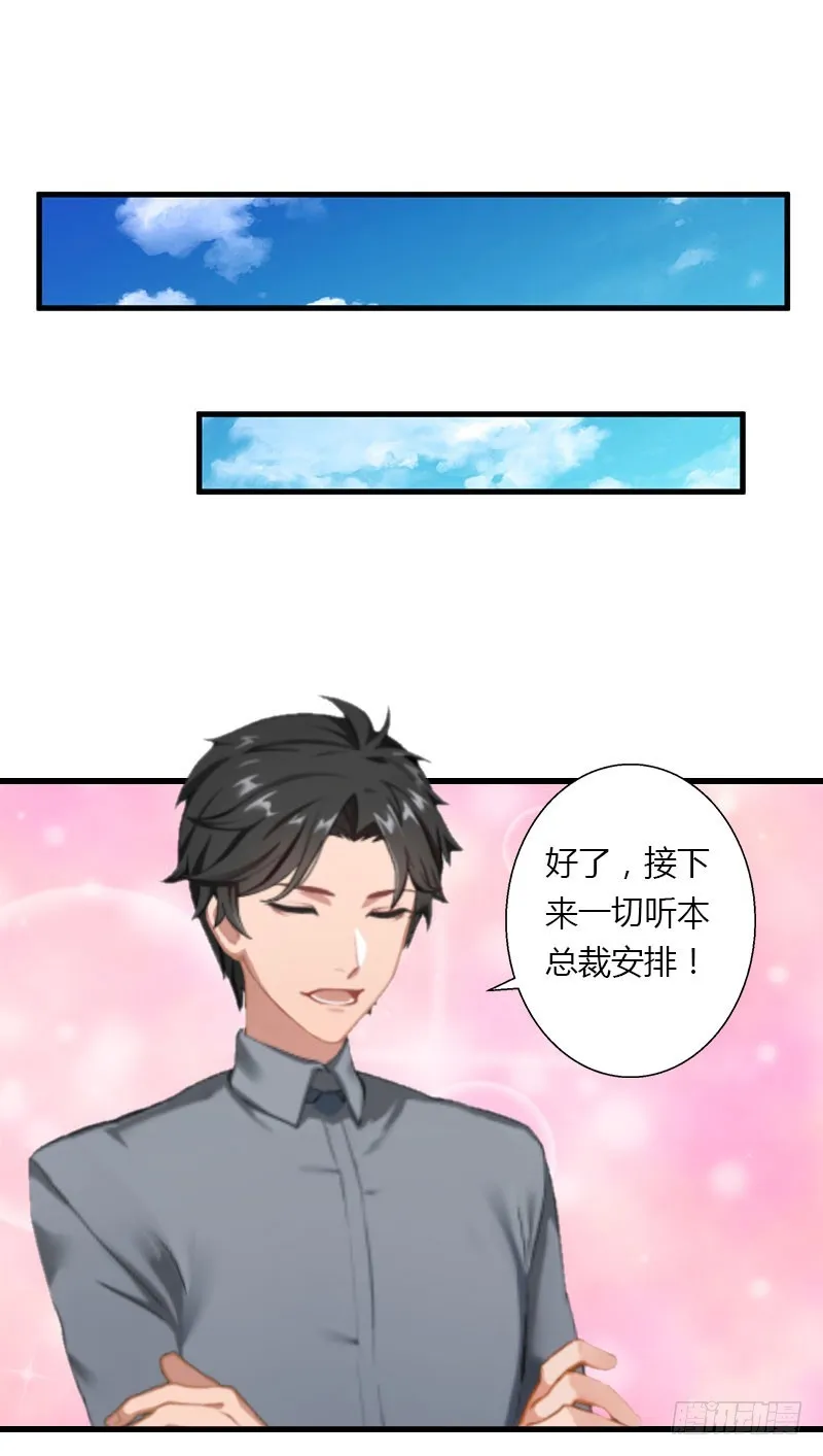 第33话这算哪门子考察？ 第9页