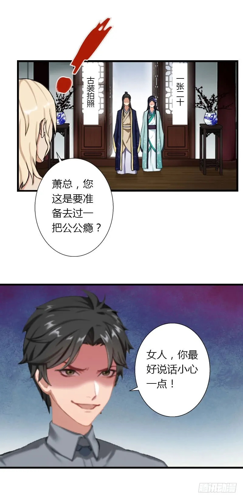 第33话这算哪门子考察？ 第11页
