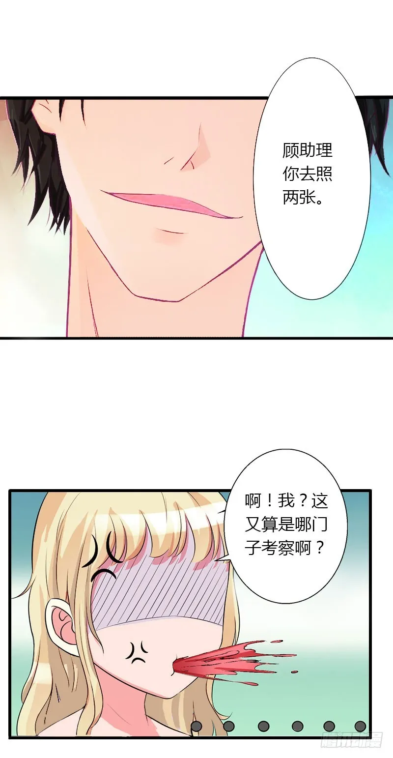 第33话这算哪门子考察？ 第12页