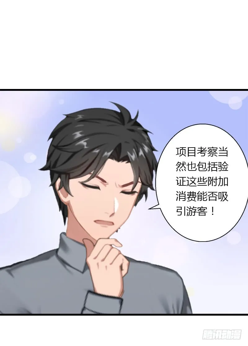 第33话这算哪门子考察？ 第13页