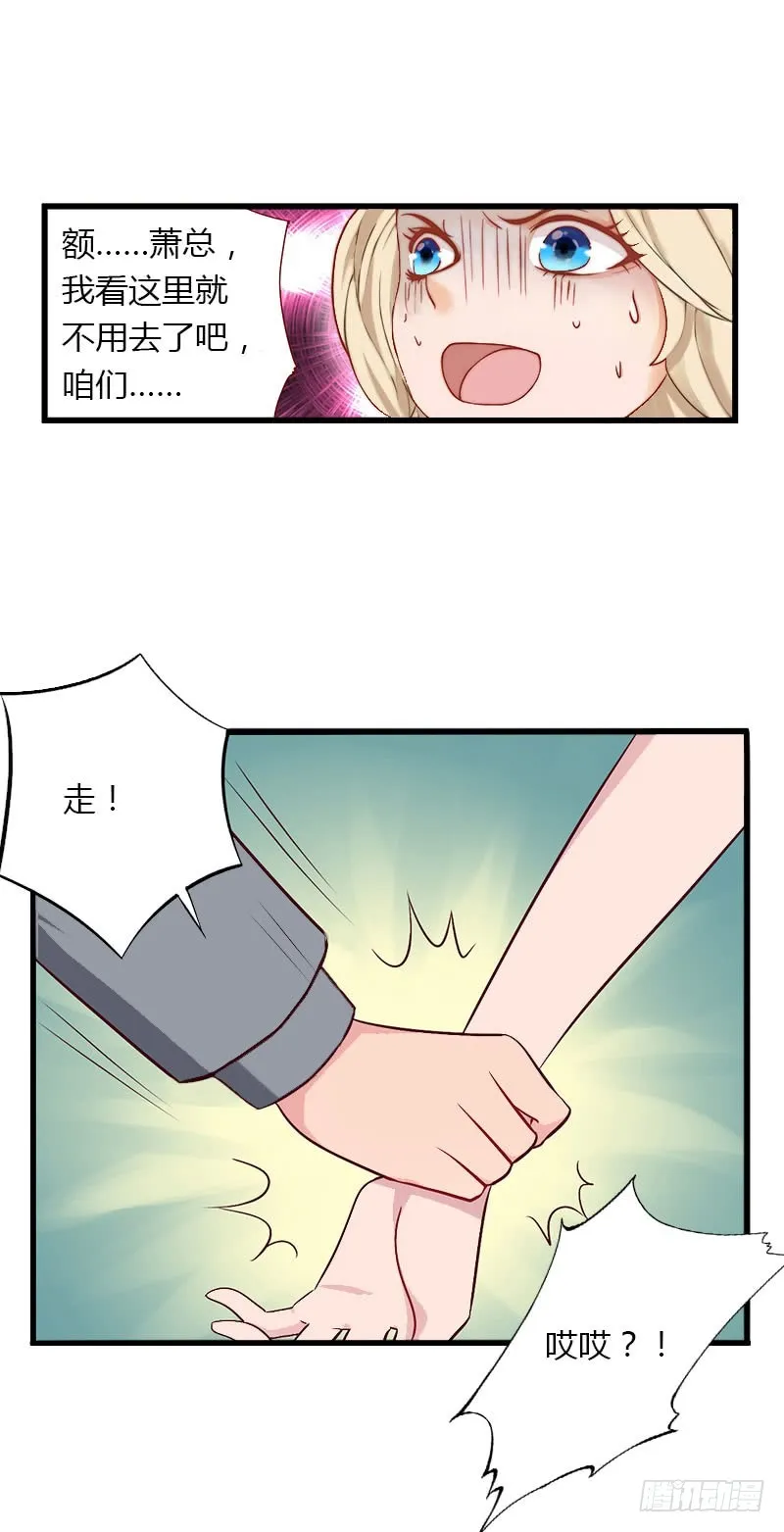 第33话这算哪门子考察？ 第14页