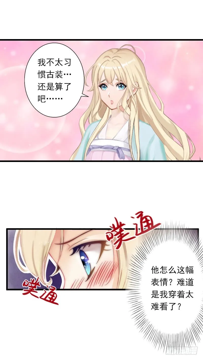 第33话这算哪门子考察？ 第20页