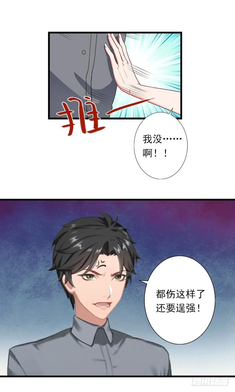 第34话 矛盾爆发 第8页