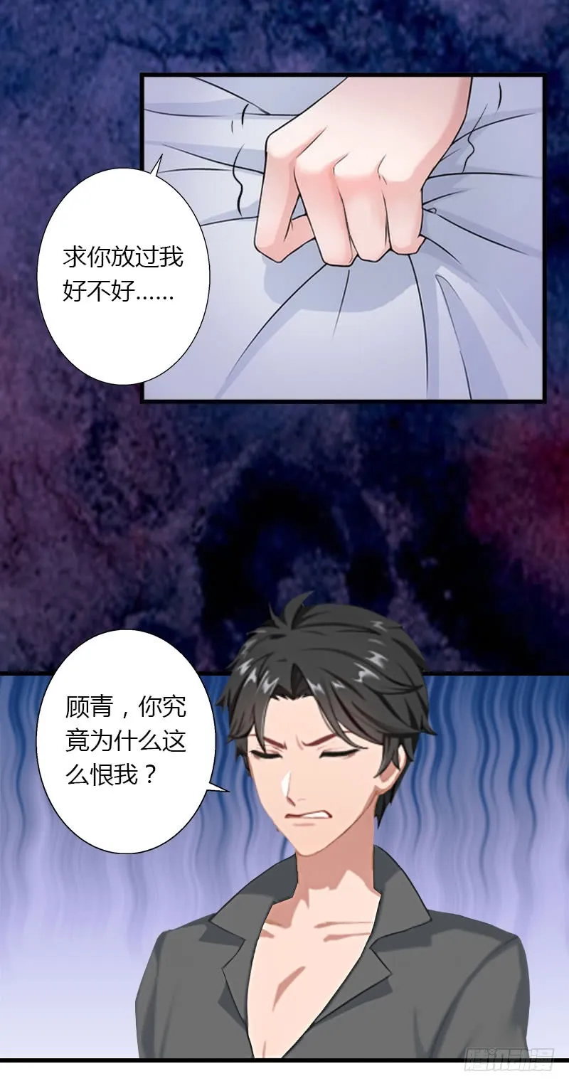 第34话 矛盾爆发 第23页