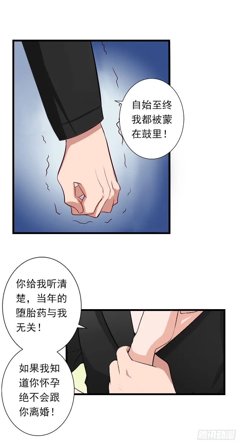 第34话 矛盾爆发 第27页