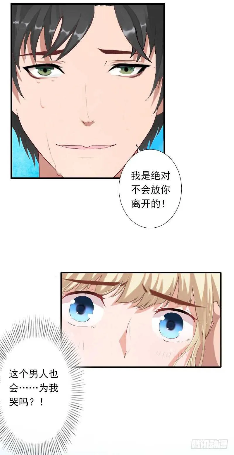 第35话 冰释前嫌 第7页