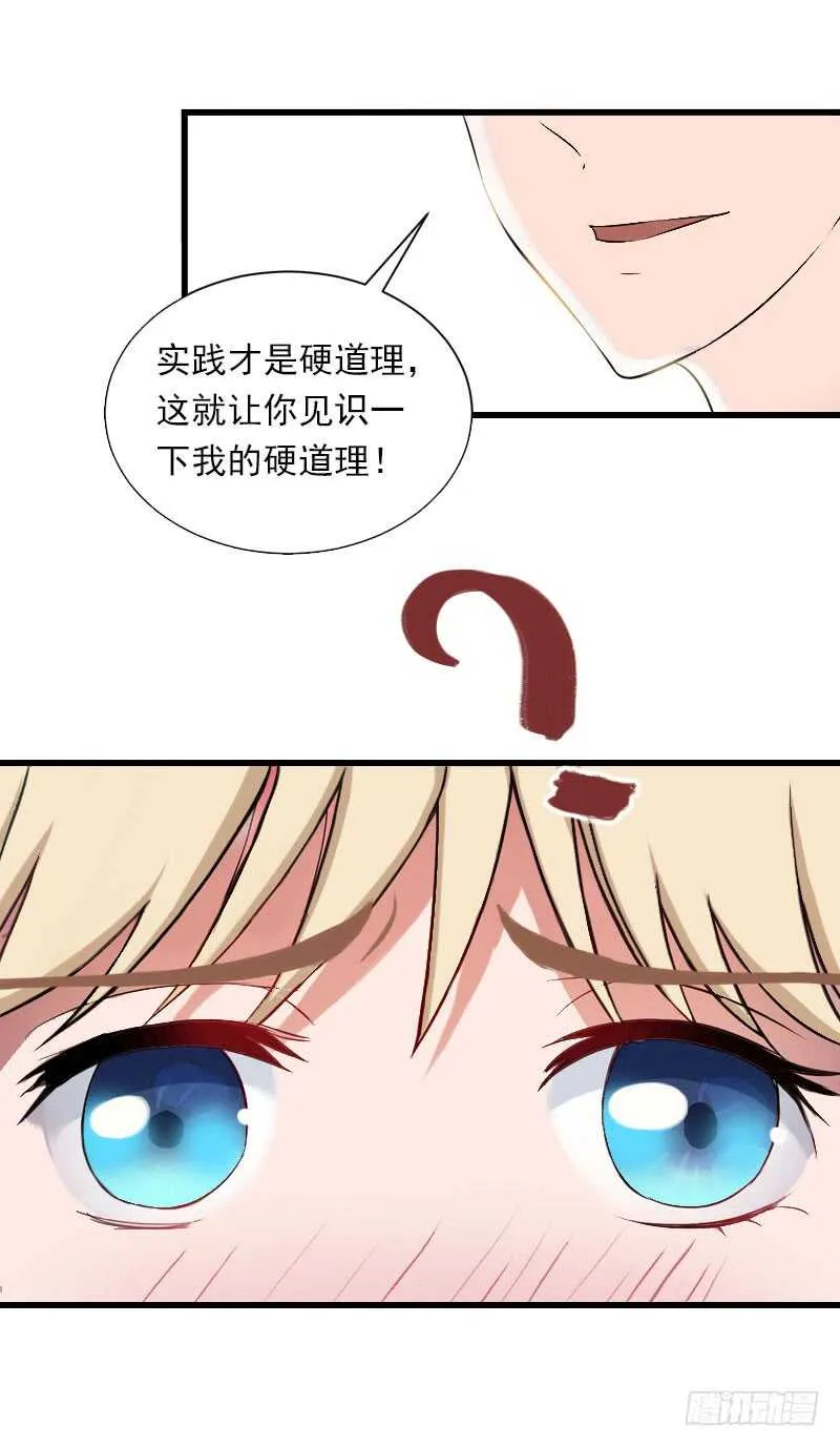 第35话 冰释前嫌 第16页