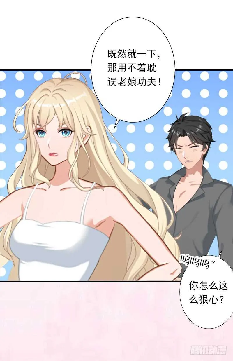 第35话 冰释前嫌 第18页