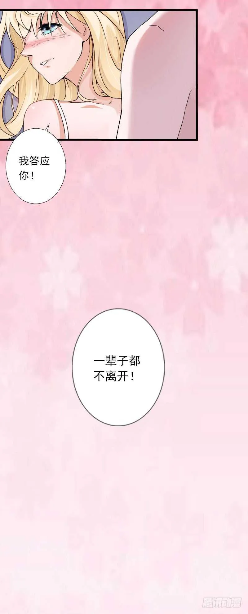 第35话 冰释前嫌 第24页