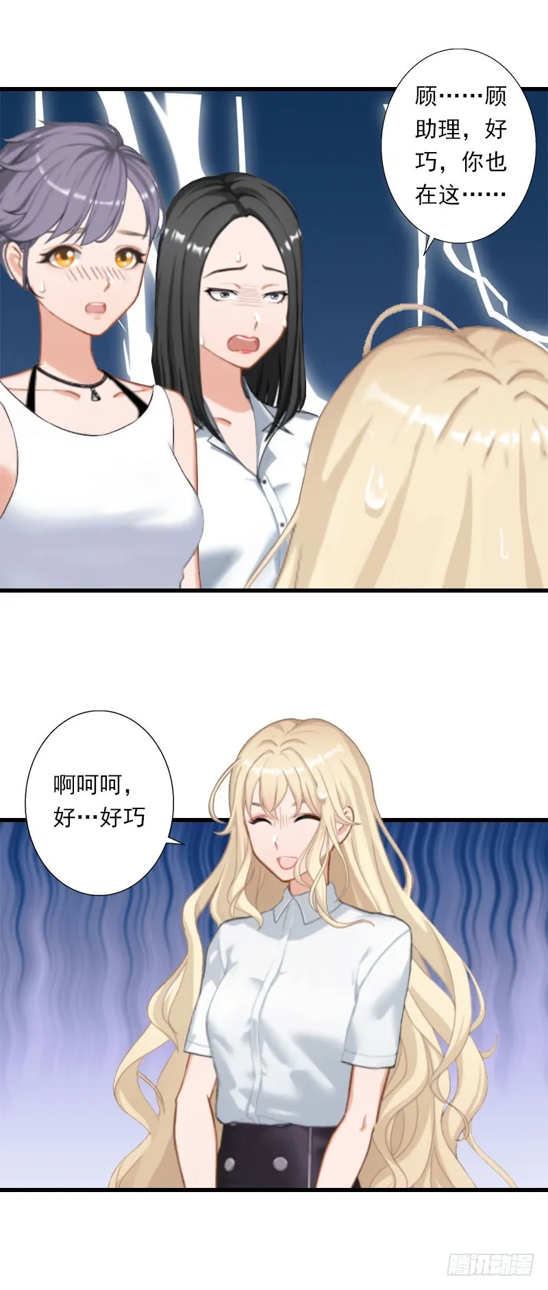 第36话 你这个傻女人 第8页
