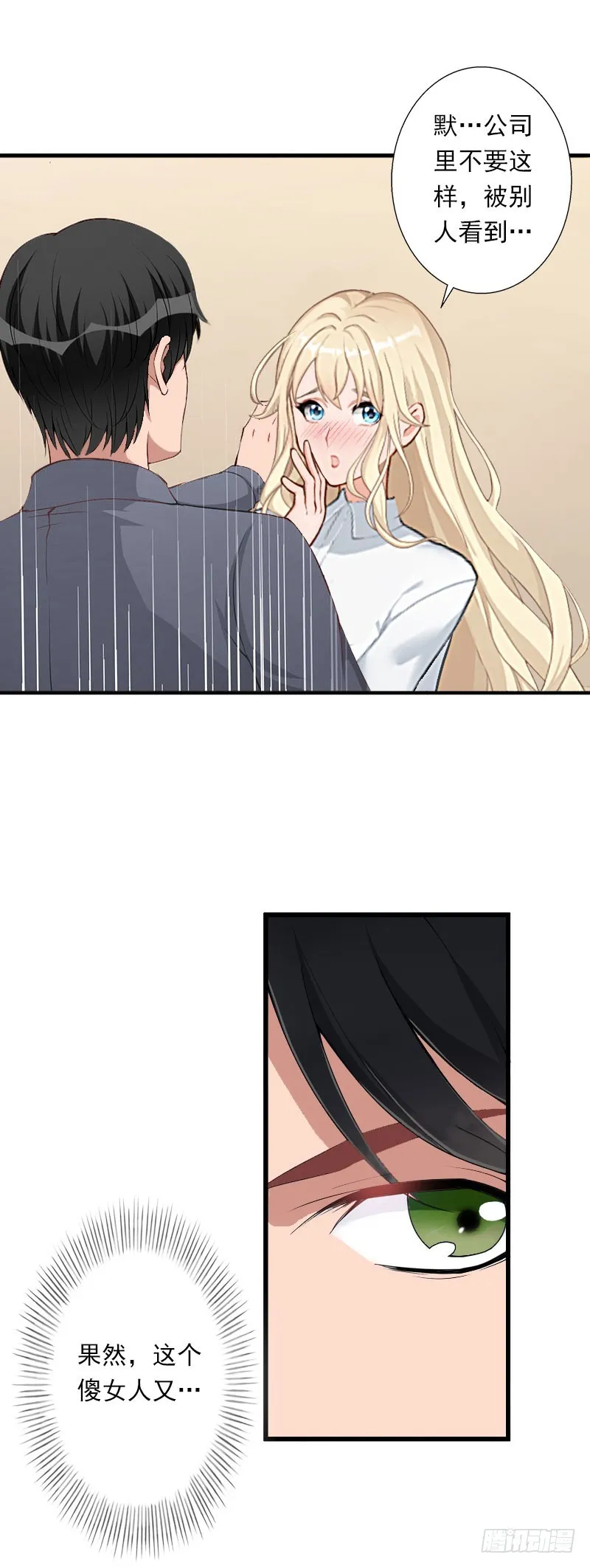第36话 你这个傻女人 第19页