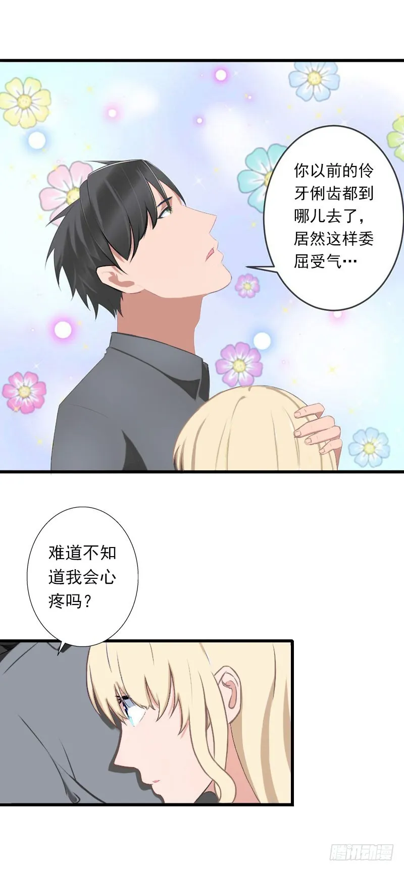 第36话 你这个傻女人 第21页