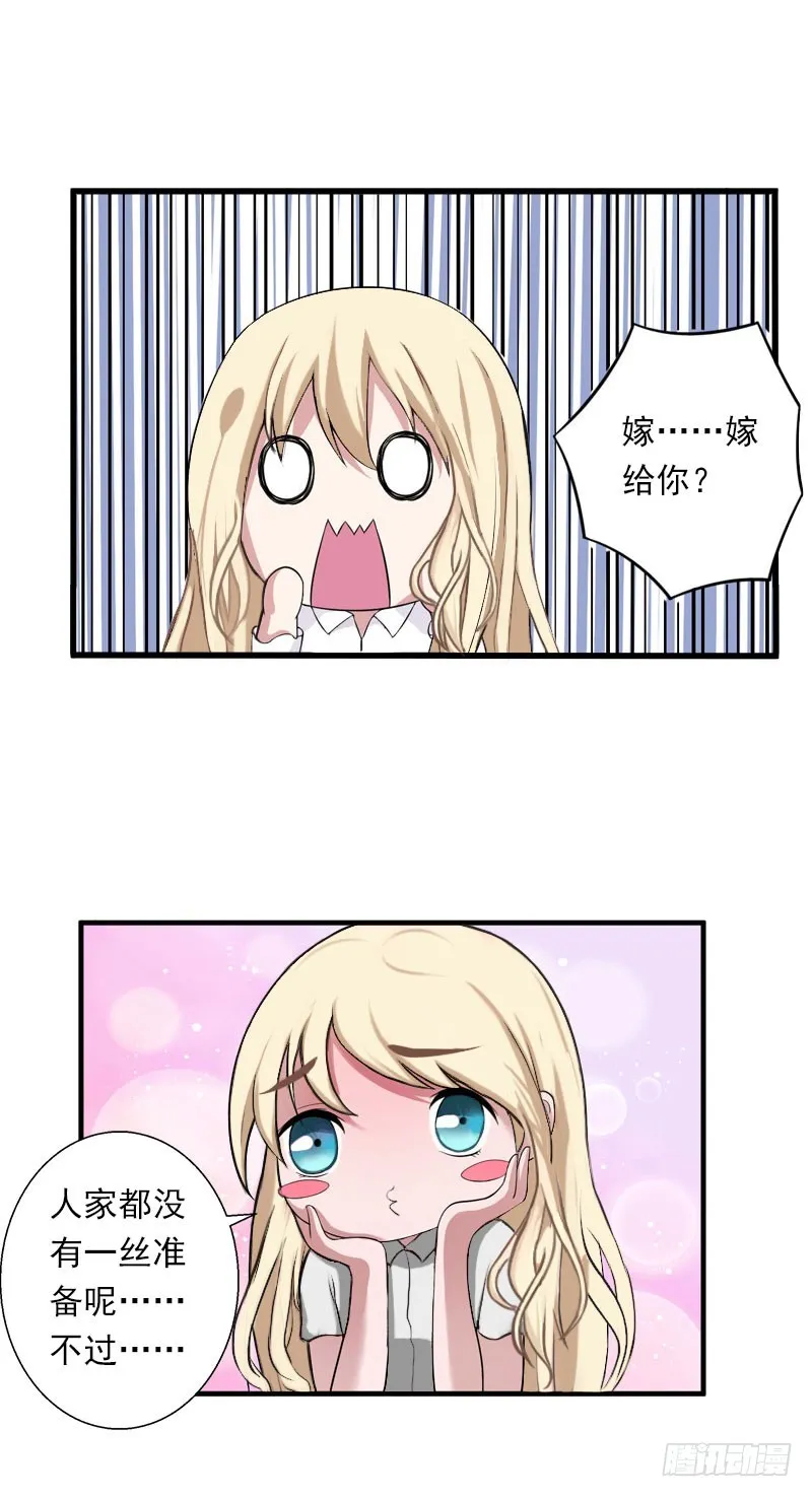 第37话 你的求婚也太草率了！ 第3页