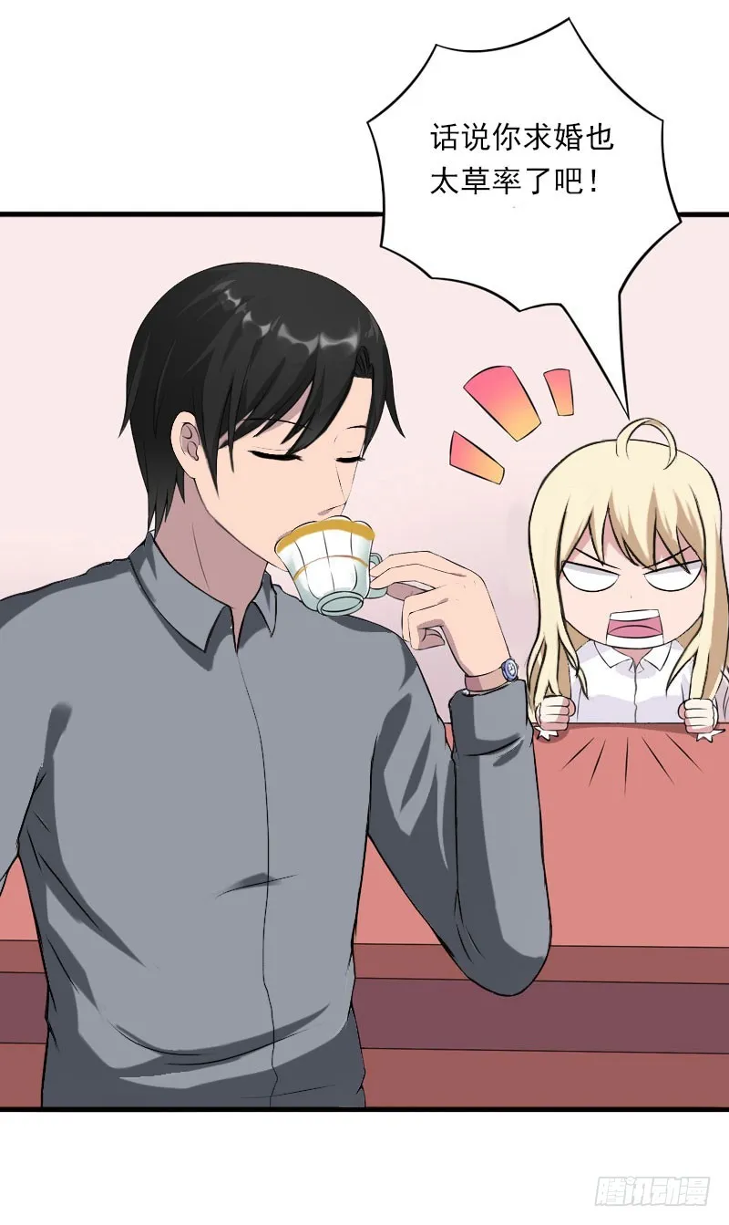 第37话 你的求婚也太草率了！ 第4页