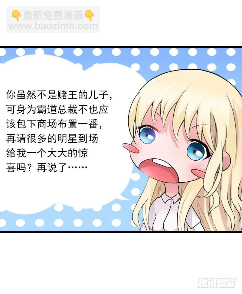 第37话 你的求婚也太草率了！ 第5页