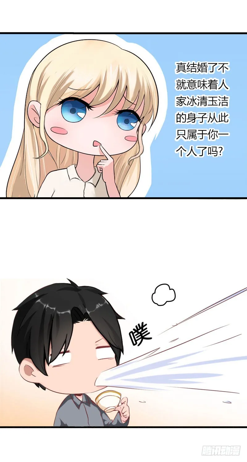 第37话 你的求婚也太草率了！ 第6页