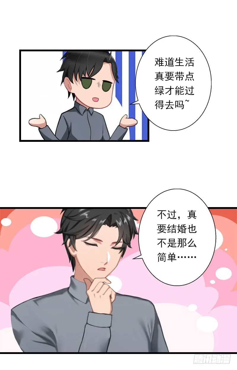 第37话 你的求婚也太草率了！ 第8页