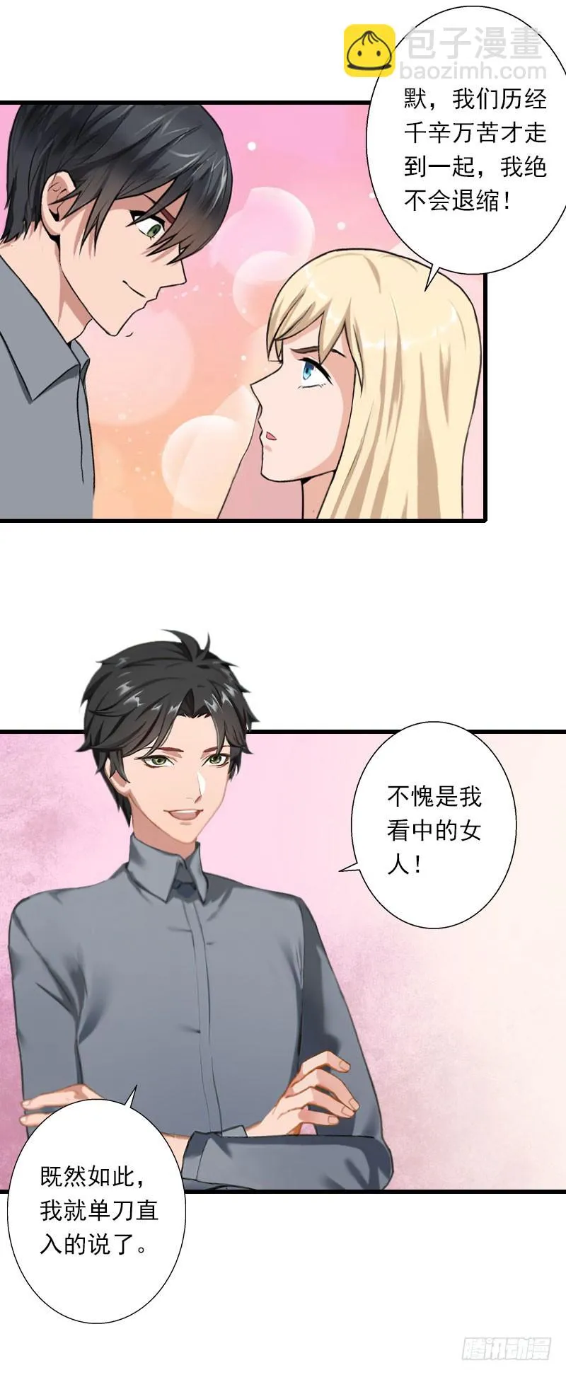 第37话 你的求婚也太草率了！ 第10页