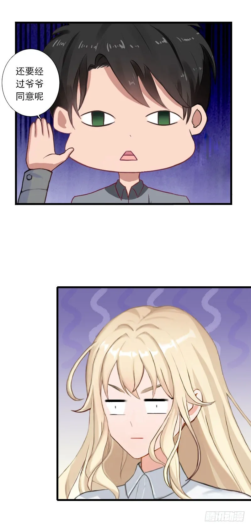 第37话 你的求婚也太草率了！ 第11页