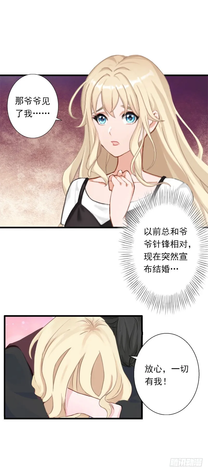 第37话 你的求婚也太草率了！ 第16页