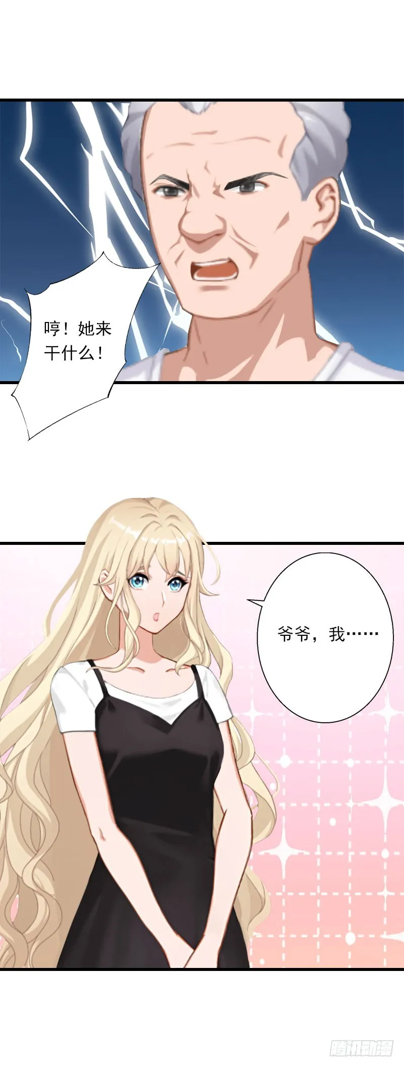 第37话 你的求婚也太草率了！ 第20页