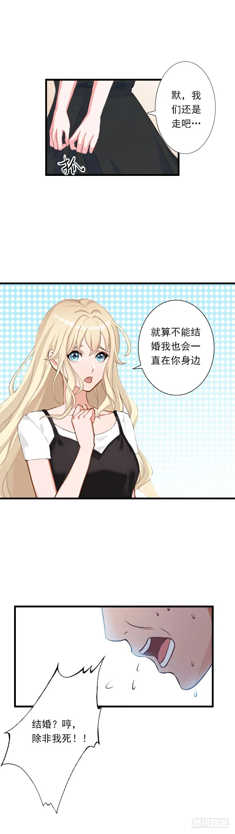 第37话 你的求婚也太草率了！ 第24页