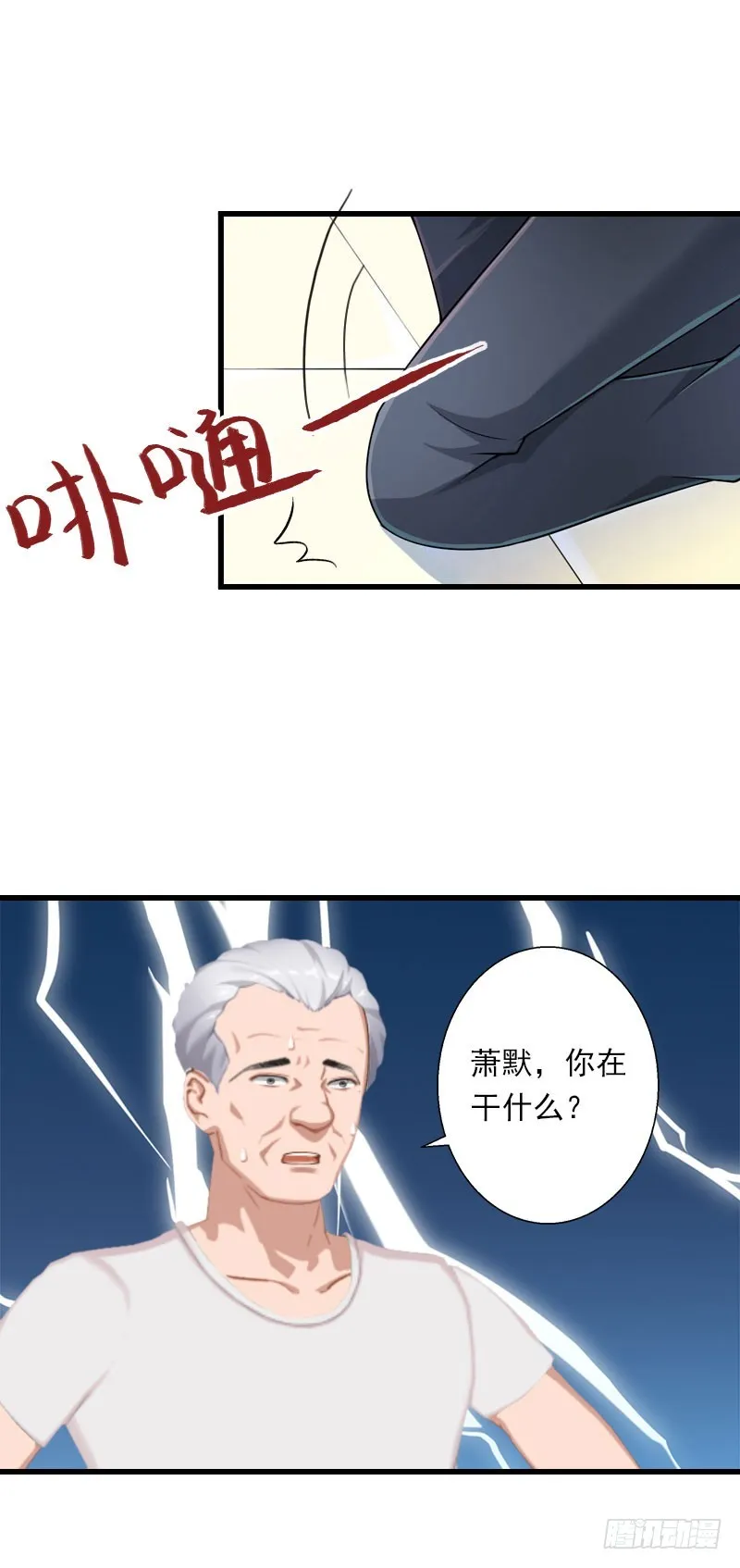 第38话 请求原谅 第3页