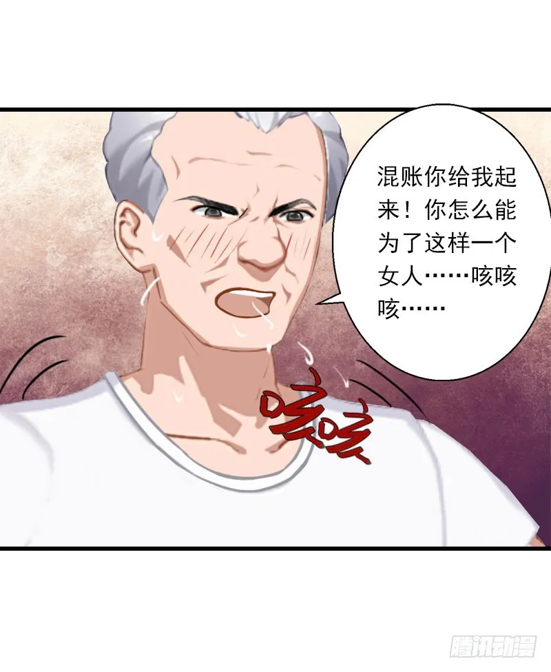 第38话 请求原谅 第5页